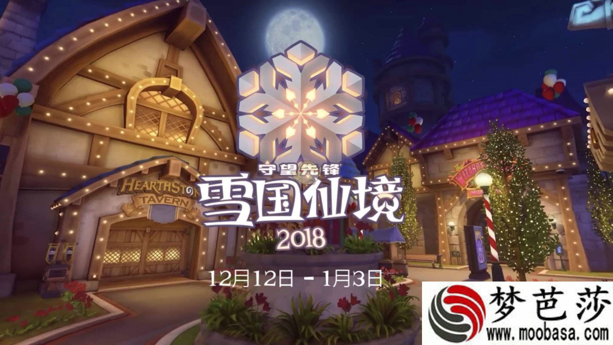 守望先锋2018圣诞活动什么时候开始 