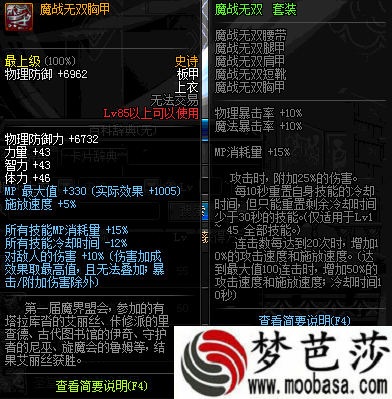 Dnf魔战无双胸甲怎么样