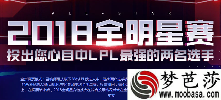 lol2018全明星赛投票网址是什么