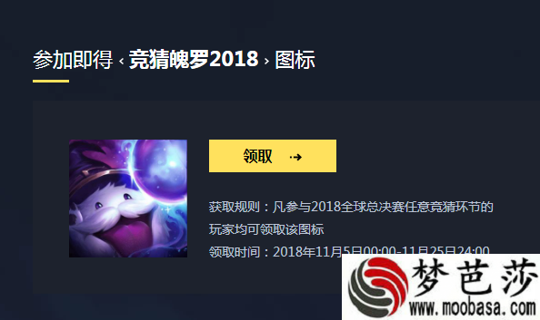 lol竞猜魄罗/竞猜大师2018图标怎么获得