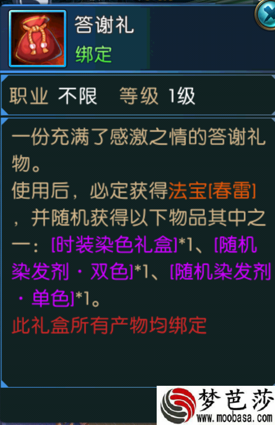 诛仙手游法宝春雷怎么来 法宝春雷隐藏任务攻略