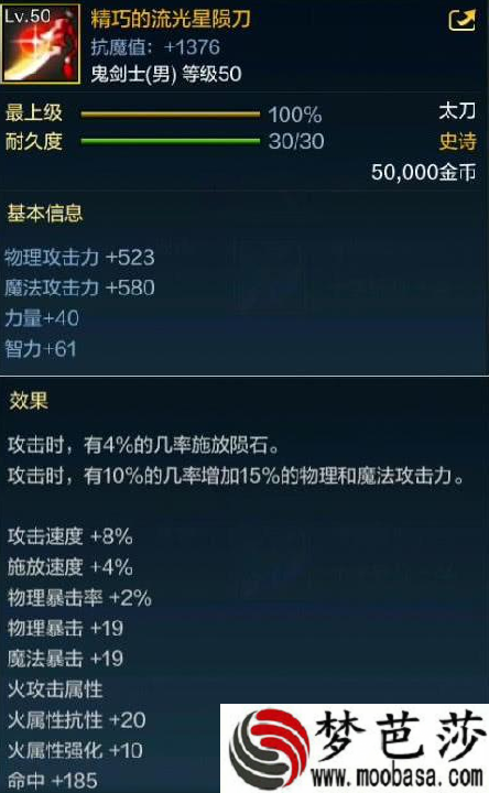 Dnf手游流光星陨刀怎么样