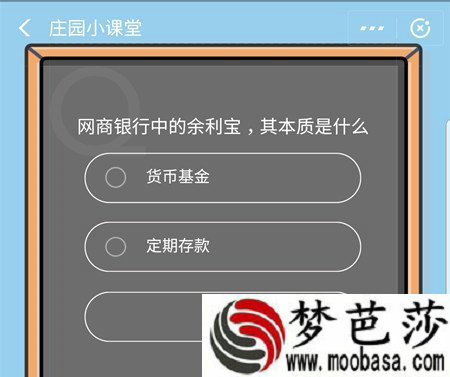 网商银行中的余利宝，其本质是什么 9月18日正确答案一览