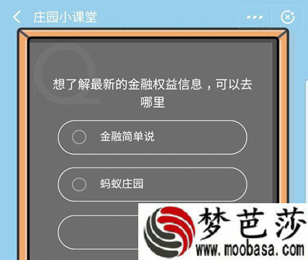 想了解最新的金融权益信息，可以去哪里 9月15日支付宝正确答案