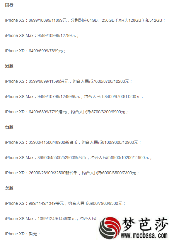 2018新款iphone多少钱 iphoneXS/MAX/XR配置及各地售价一览