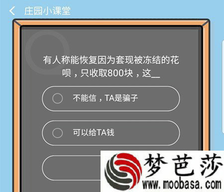 有人称能恢复因为套现被冻结的花呗只收取800块正确答案一览