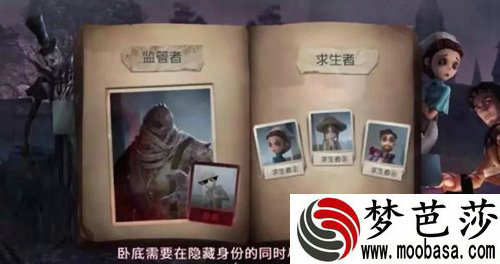 第五人格卧底模式怎么玩什么时候上线