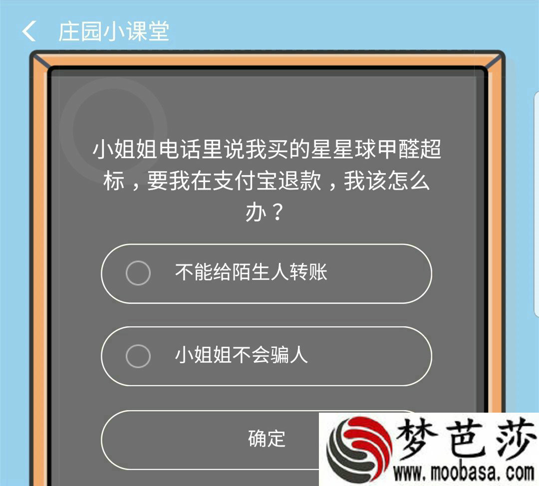 小姐姐电话里说我买的星星球甲醛超标要我在支付宝退款该怎么办