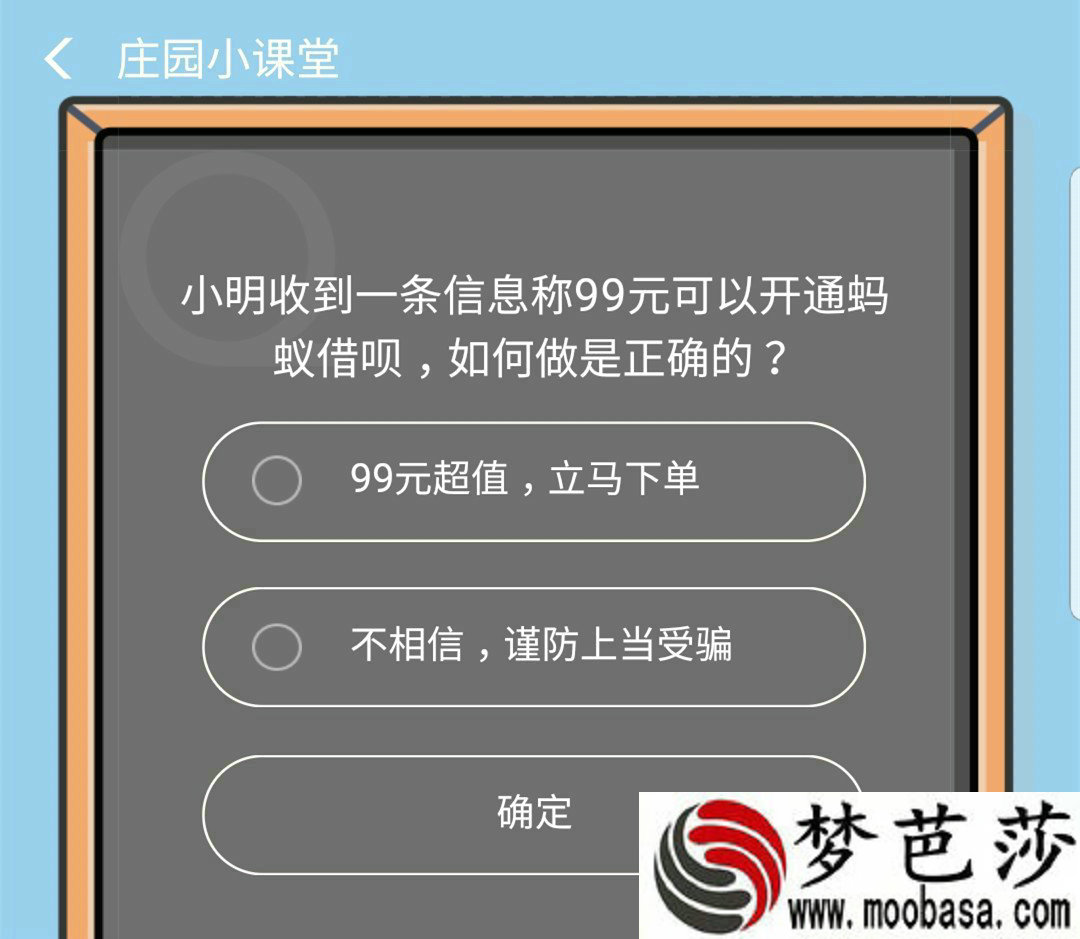 小明收到一条信息称99元可以开通蚂蚁借呗如何做是正确的答案