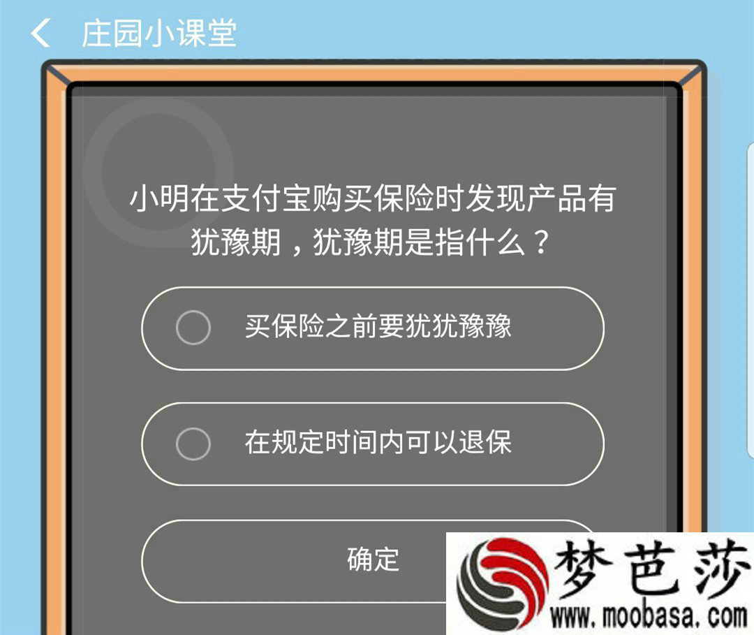 小明在支付宝购买保险时发现产品有犹豫期犹豫期是指什么答案