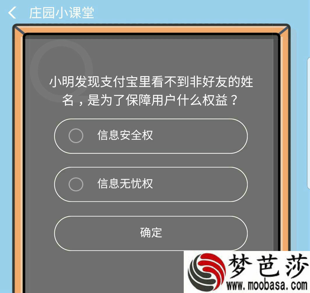 小明发现支付宝里看不到非好友的姓名是为了保障用户什么权益答案