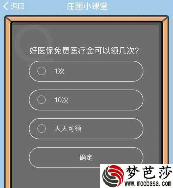 支付宝好医保免费医疗金可以领取几次 蚂蚁庄园庄园小课堂答案