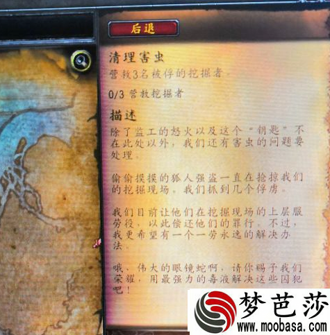 o魔兽8.0沃顿清理害虫任务怎么做