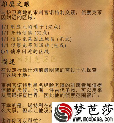 o魔兽8.0雄鹰之眼任务怎么做