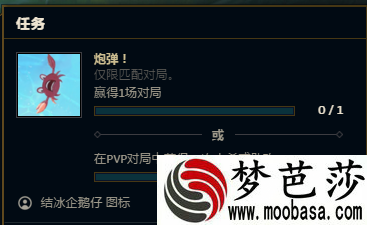 lol炮弹任务完成没有给结冰企鹅仔图标怎么办
