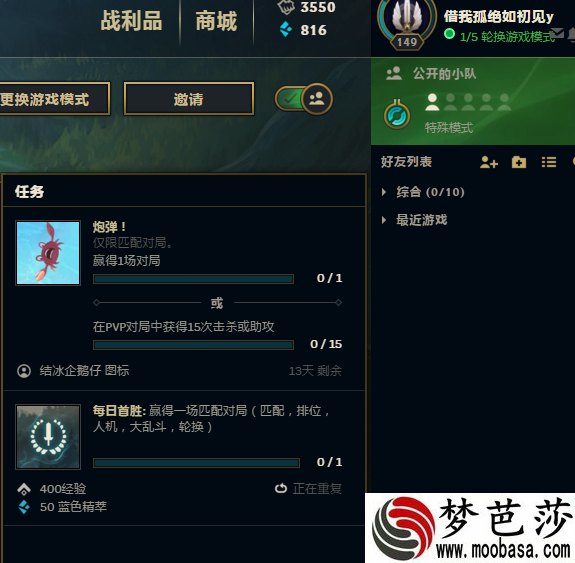 lol8月8日为什么每日首胜完成不了