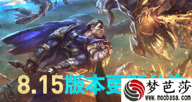 lol8月7日服务器维修什么时候结束