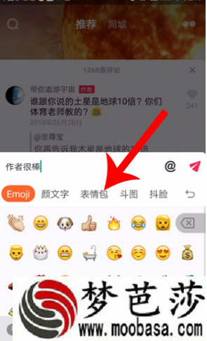 抖音里评论里如何发表情怎么设置 