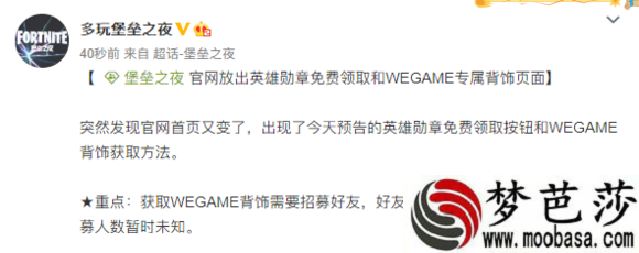 堡垒之夜国服英雄勋章和WEGAME专属背饰怎么得