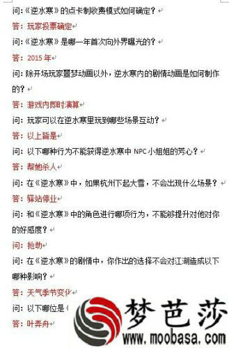 逆水寒科举答题答案一览