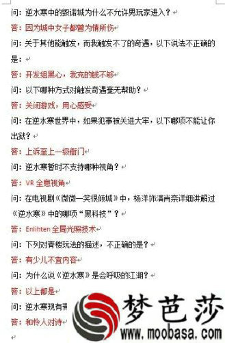 逆水寒科举答题答案汇总 科举答题答案一览