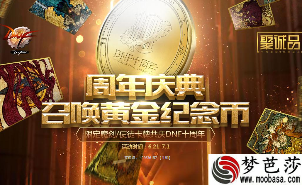 dnf召唤黄金纪念币活动地址