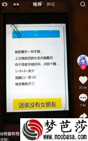 抖音9+1等于几是什么意思