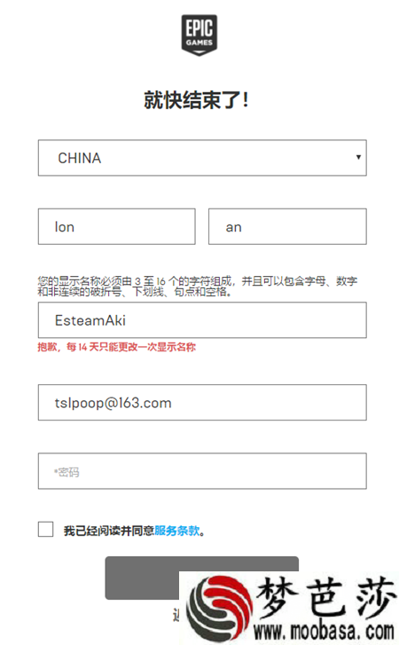 NS版堡垒之夜无法升级成epic账号 14天只能更改一次名称怎么解决