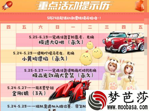 QQ飞车手游5月24日更新内容一览