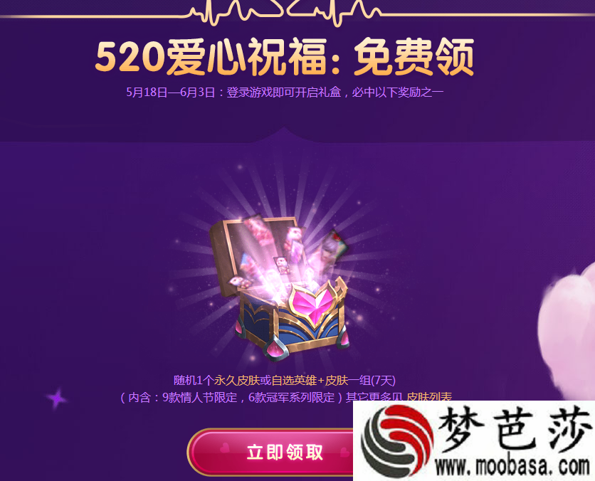 lol5月甜蜜季一直绑定大区区怎么办 520情人节活动一直绑定大区