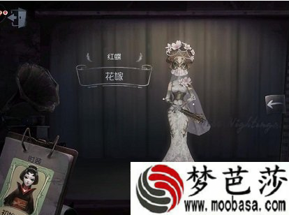 第五人格红蝶花嫁皮肤怎么获得 红蝶花嫁皮肤获取方式