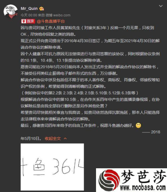 Mrquin为什么和斗鱼解约  斗鱼方面怎么回应Mrquin解约事件