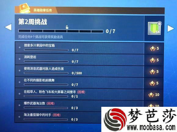 堡垒之夜英雄勋章第二周任务是什么