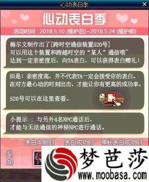 dnf心动表白季神秘npc是谁 神秘npc在什么位置怎么找