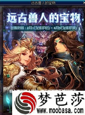 dnf远古兽人的宝物奖励有什么