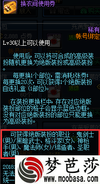 dnf绝版装扮自选礼盒多少积分获得