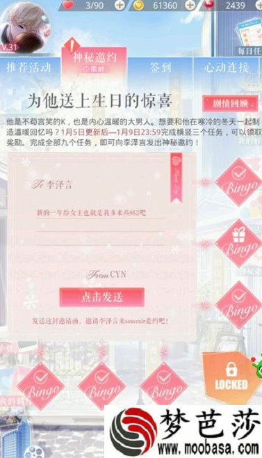 恋与制作人李泽言神秘邀约吐槽券/自制蛋糕有什么用 神秘邀约攻略