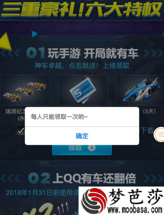 qq飞车卓越领取了怎么没有