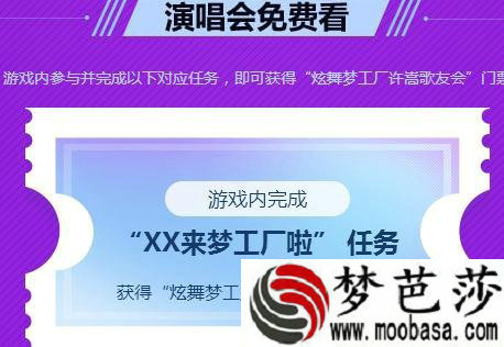 QQ炫舞梦工厂许嵩歌友会门票