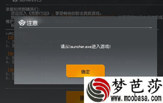 荒野行动12月21日launcher.exe进入游戏怎么操作