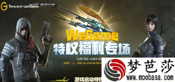 CF12月egame特权福利专场网址