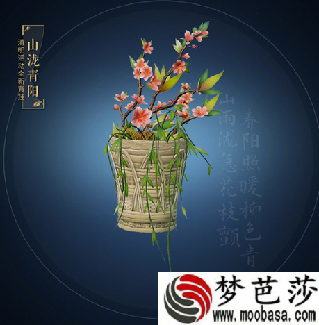 剑三2018清明节背饰怎么样