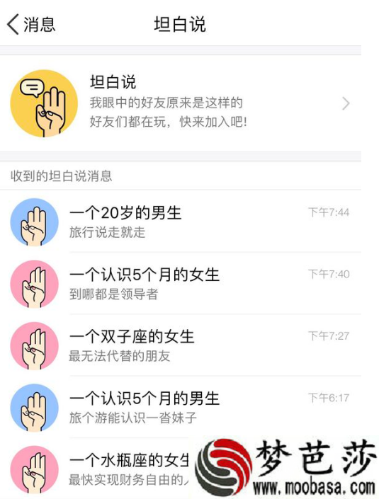 qq坦白说可以查看对方是谁吗