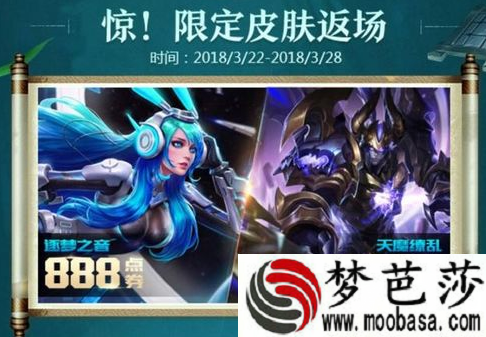 王者荣耀吕布天魔缭乱和貂蝉逐梦之音确认3月22日返场