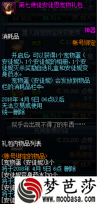 dnf2018愚人节宠物礼包多少钱 愚人节宠物礼包介绍