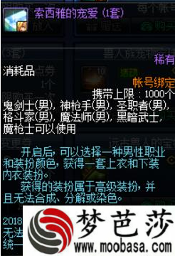 dnf索西雅的秘密内衣套属性怎么样 秘密内衣套属性介绍