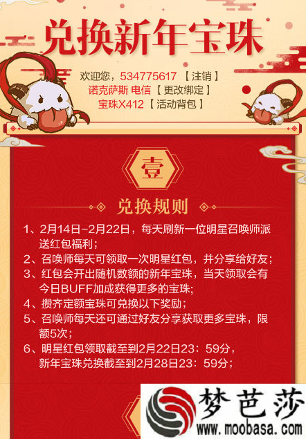 lol五福临盟活动新年宝珠最多几颗