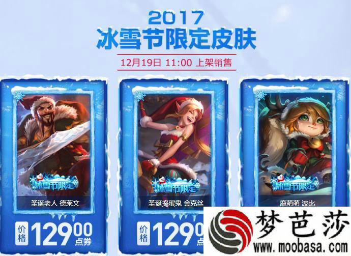 lol2017冰雪节皮肤