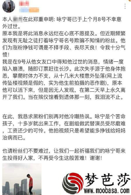 极限咏宁身亡