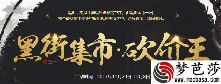 天涯明月刀砍价王称号怎么获得